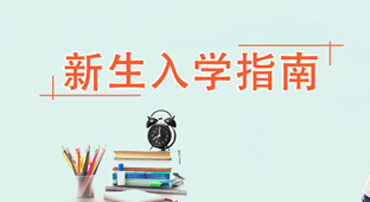 广州北方汽车学院入学指南