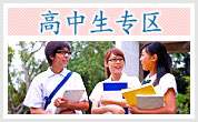 北方汽修广州学院高中生专区