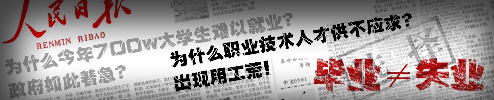 职业教育与大学生就业